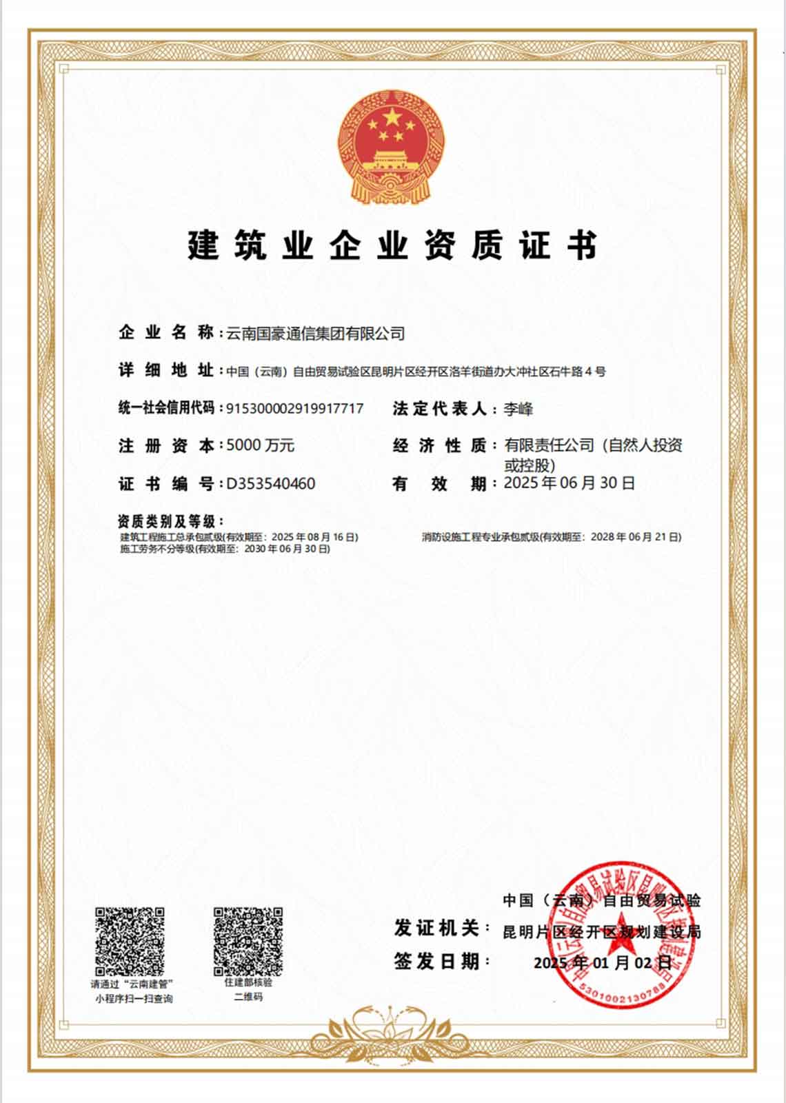 ���޽�����ʩ���ܳа�������֤��