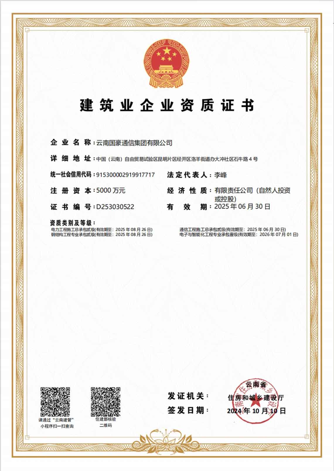 ��ͨѶ����ʩ���ܳа�������֤��